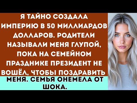 Видео: «Родители называли меня глупой женщиной, которая потратила жизнь впустую за ноутбуком, не подозревая