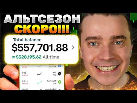 Видео: ⚠️САМЫЙ МОЩНЫЙ ПАМП В ИСТОРИИ! БИТКОИН И АЛЬТКОИНЫ ВЗОРВУТСЯ — ТОЛПА БОИТСЯ И ОСТАНЕТСЯ БЕЗ ПОЗИЦИЙ