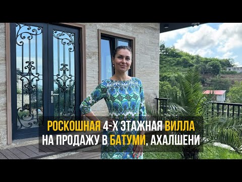Видео: Роскошная вилла в Батуми | Собственный бассейн, сауна, парковка | Жизнь у моря