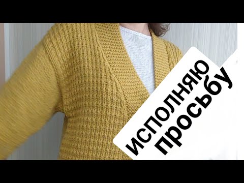 Видео: Кардиган предпоказ (по вашей просьбе). Показываю рукава.