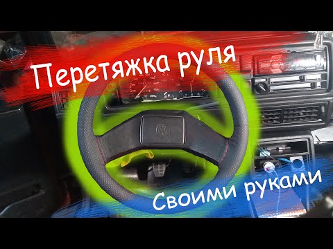 Видео: Новый руль - это просто