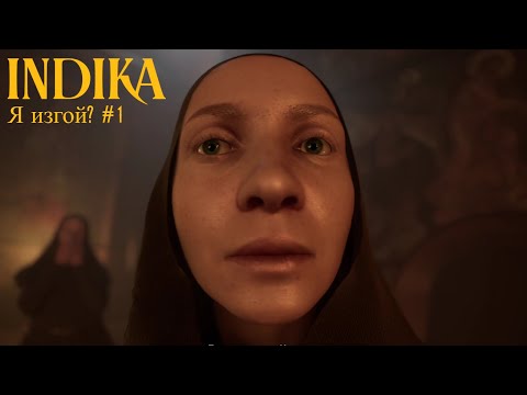 Видео: В ИНДИКЕ СИДИТ ДЕМОН? ⦁ INDIKA ⦁ #1
