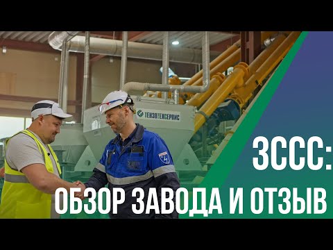 Видео: Обзор завода сухих строительных смесей SmartDryMix 5