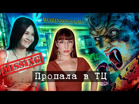 Видео: ИСЧЕЗЛА В ТОРГОВОМ ЦЕНТРЕ, где обитает чудовище. Дело Джовелин Галлено.