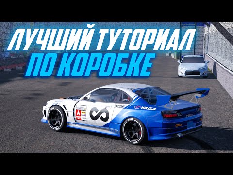 Видео: КАК НАСТРОИТЬ КОРОБКУ ПЕРЕДАЧ В CARX DRIFT RACING 2?