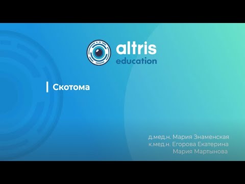 Видео: Скотома