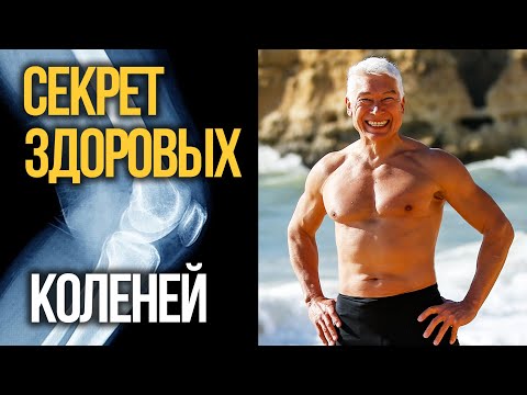 Видео: Секрет здоровых коленей: безопасные приседания для всех