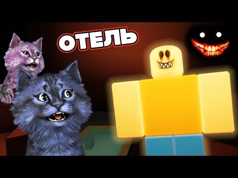 Видео: ЛАГЕРЬ в ОТЕЛЕ! / Hotel Trip Camping / ROBLOX / Роблокс