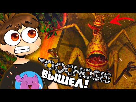 Видео: ЗООПАРК ТВОИХ КОШМАРОВ! 🦒 Zoochosis // Прохождение #1