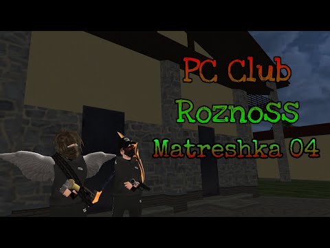 Видео: PC CLUB ROZNOSS || Матрешка 04 сервер