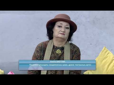 Видео: Сыр мен сымбат: Өмірдің өзі - театр