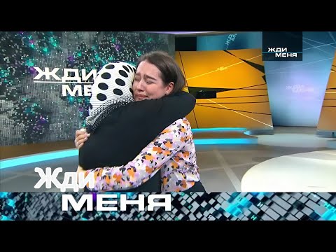 Видео: Жди меня 2025 . Выпуск от 28.08.2025 | “Фотография из интернета открыла тайну семьи”
