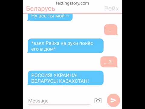 Видео: Переписка Совка и Рейха 2 часть (countryhumans)
