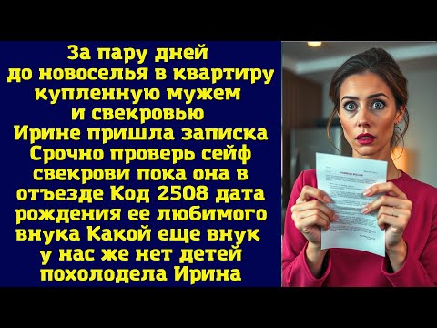 Видео: Истории из жизни. | За пару дней до новоселья в квартиру | Интересные истории. Аудио рассказы.