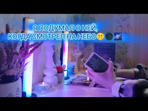 Видео: Я ПОДУМАЛ О НЕЙ, КОГДА СМОТРЕЛ НА НЕБО🤫🌑🌌