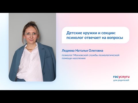 Видео: Как выбрать кружок или секцию для ребенка