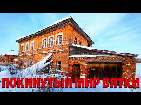 Видео: ЗАБРОШЕННЫЙ ДОМ в старинной богатой деревне. Покинутый мир Вятки.