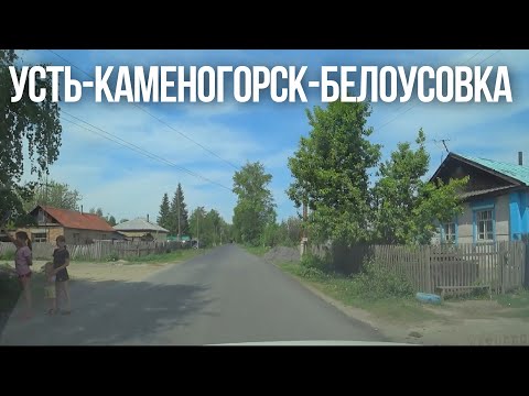 Видео: Усть-Каменогорск-блок пост-Белоусовка 15 мая 2020