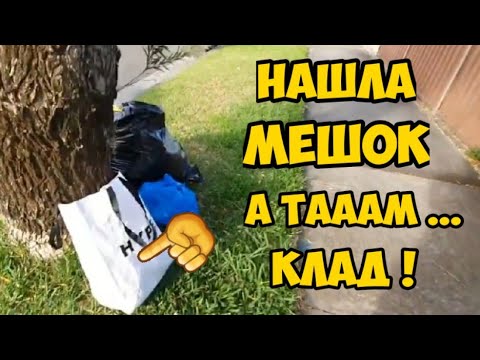 Видео: Нашла белый мешок ! А там ... Клад ! Продам на аукционе .Не свалка ,а барахолка.Обзор находок