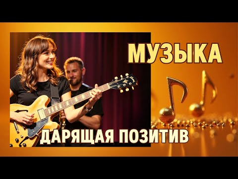 Видео: Вдохни эту музыку - и грусть рассеется | Breathe the music — let the sadness fade.