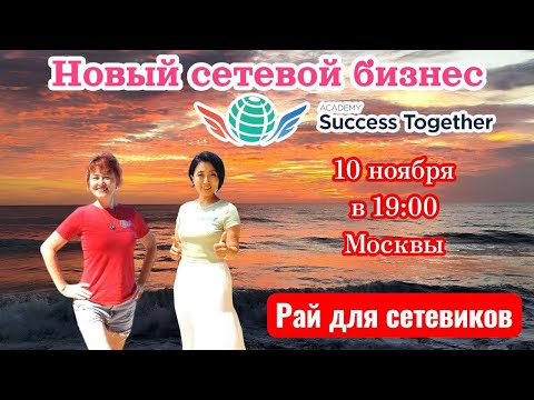 Видео: 10 Ноября! Запуск Акции + Заработок в интернете! Доходы от 1000$ в месяц! Начало в 19:10 Москвы
