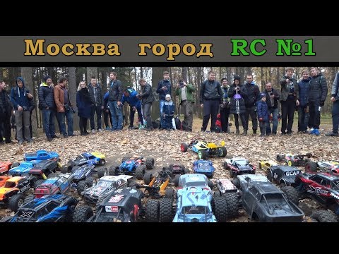 Видео: 50 дорогих радиоуправляемых машин в одном месте. RC car Москва. Traxxas. Losi. HPI.