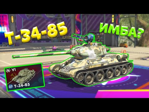 Видео: ЭТО ИМБА?! КАТАЕМ БОИ НА Т-34-85 В TANKS BLITZ!!! ЛЮТЫЙ УГАР В TANKS BLITZ!!!
