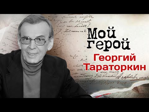 Видео: Памяти Георгия Тараторкина | Почему актера утвердили на роль Раскольникова по одной фотографии