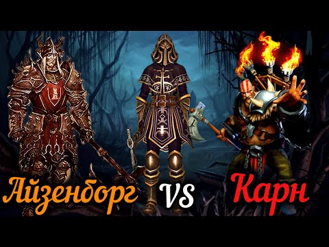 Видео: Два Магистра Айзенборг/Карн: Grim Soul/Грим Соул