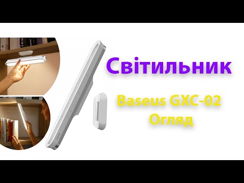 Видео: Світильник Baseus Magnetic Stepless Dimming Charging Desk Lamp Pro White DGXC-02 Огляд