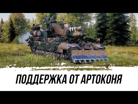 Видео: ПОДДЕРЖКА В ИСПОЛНЕНИИ АРТОКОНЯ