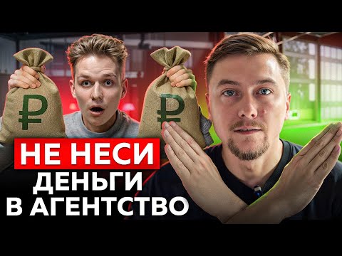 Видео: Вся ПРАВДА о работе YouTube агентств! Вот почему НЕ НУЖНА раскрутка YouTube канала…