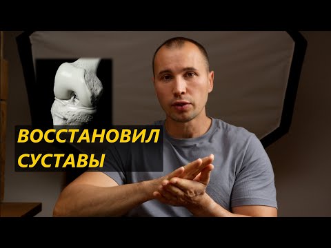 Видео: Восстановление суставов Основные факторы роста хрящевой ткани