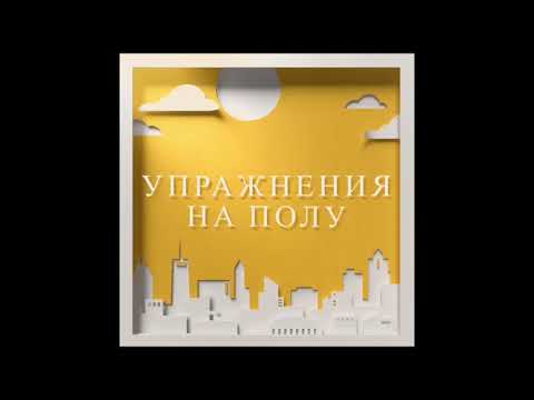 Видео: Хореография. Упражнения с теннисным мячом для развития данных