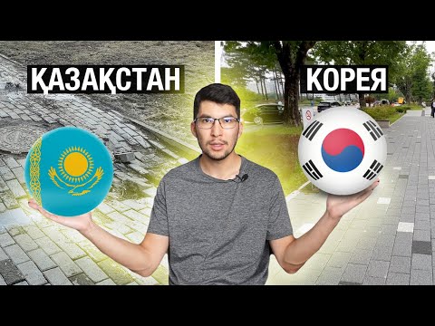 Видео: Астана vs Сеул. Сравниваем городскую среду