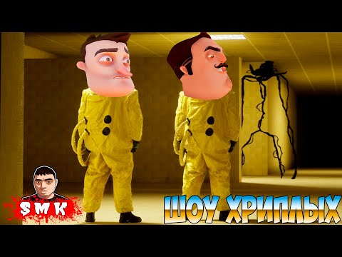Видео: ПРИВЕТ СОСЕД И ОЧЕНЬ СТРАШНЫЙ ОТЕЛЬ В ЗАКУЛИСЬЕ!ИГРА ESCAPE THE BACKROOMS ПРОХОЖДЕНИЕ!ШОУ ХРИПЛЫХ!