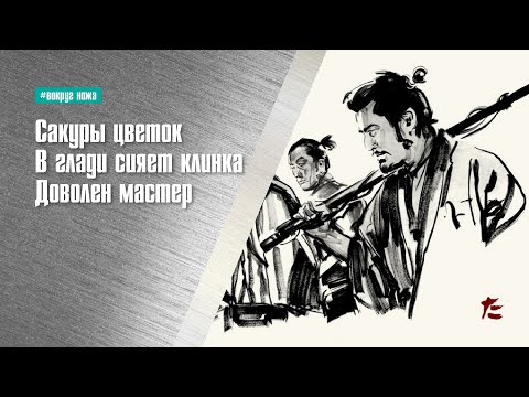 Видео: Японская сталь и всё про неё.