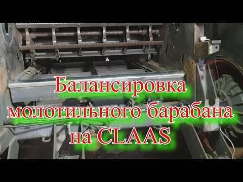 Видео: Балансировка молотильного барабана.