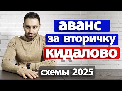Видео: Как БЕЗОПАСНО внести АВАНС ЗА КВАРТИРУ в агентство недвижимости 2025 | Подробный разбор ВСЕХ РИСКОВ