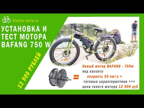 Видео: Мощный мотор bafang для Fatbike