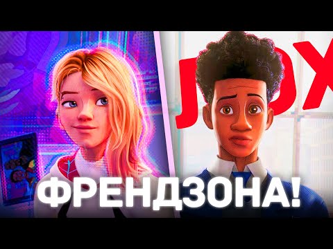 Видео: Майлз и Гвен - самая сложная пара Спайдерверса