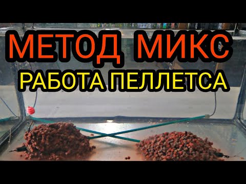 Видео: МЕТОД МИКС НЕБАУНТІ  - РАБОТА В ДЕЙСТВИИ!!!