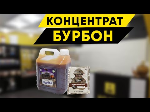 Видео: Бурбон из концентрата. Обзор