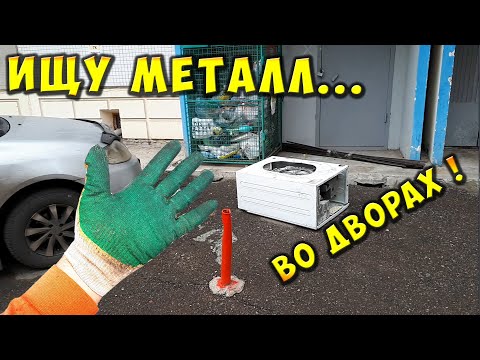 Видео: СБОР ВТОРСЫРЬЯ МЕДИ И МЕТАЛЛА - ПОИСК МЕТАЛЛОЛОМА НА СВАЛКЕ КАК ЗАРАБОТАТЬ ДЕНЬГИ НА МУСОРЕ 2021 !