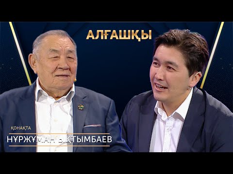 Видео: Жалаңаш қызды кім көрген? | Нұржұман Ықтымбаев | Алғашқы