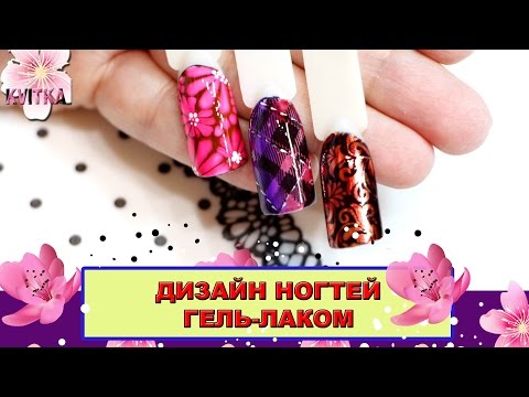 Видео: ДИЗАЙН НОГТЕЙ к лету: Гель-лак: Стемпинг: Слайдер