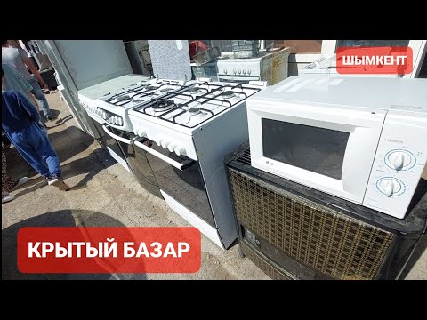 Видео: КРЫТЫЙ БАЗАР ШЫМКЕНТ