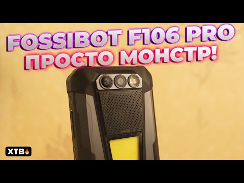 Видео: 😲 Fossibot F106 Pro - Защищенный СМАРТФОН с Android 14 и крутыми фишками!