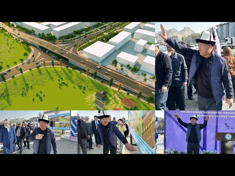 Видео: ОШто ОШ МЭРИ Западныйда 2 деңгээлдүү КӨПҮРӨ ЖОЛДУН курулушуна КАПСУЛА салып ЭЧ ЖАККА кетпесин АЙТТЫ