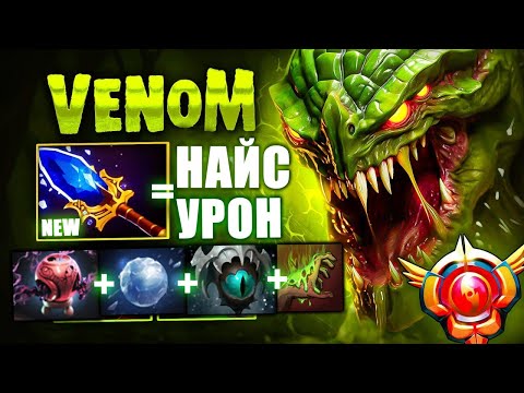 Видео: НОВЫЙ ВЕНОМАНСЕР! Вы 100% НЕ ЗНАЛИ.. VENOMANCER BROKEN HERO Dota 2